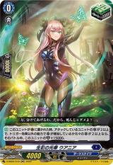 生彩の光華ウアニア[RR][D-SS02/019]