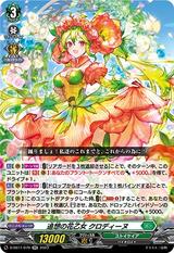 追想の花乙女 クロディーヌ[RR][D-SS11/079]