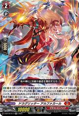 ドラグリッター アルファカール[RR][D-BT10/017]