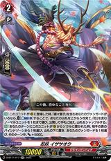 忍妖イザサオウ[RR][D-BT11/017]