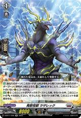 発散怪獣ラザレック[RR][D-BT11/026]