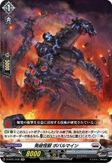 発破怪獣ボバルマイン[RR][D-BT01/018]