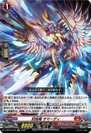 封焔竜 サマーディ[RR][D-BT07/018]