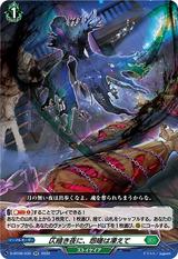 仄暗き夜に､怨嗟は凍えて[RR][D-BT06/035]