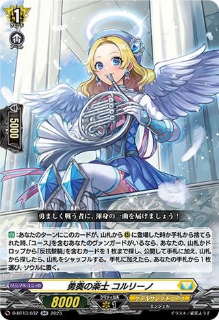 勇奏の楽士 コルリーノ[RR][D-BT13/032]