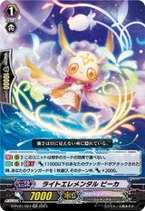 ライトエレメンタル ピーカ[RR][D-PV01/027]