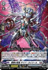 龍樹の落胤 サイバ･カイツール[RR][D-BT12/024]