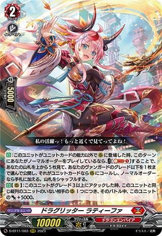 ドラグリッター ラティーファ[D-BT11/003]