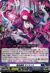 麗焔魔嬢 オリエンス[D-BT11/006]