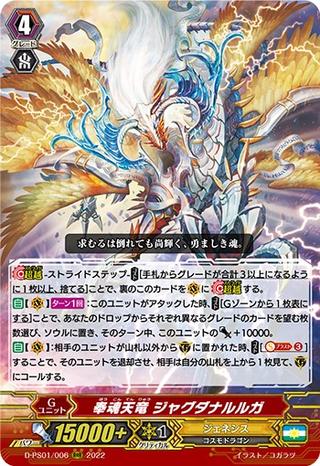 奉魂天竜 ジャグダナルルガ[D-PS01/006 RRR]