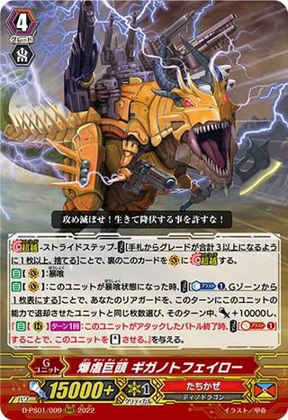 爆虐巨頭 ギガノトフェイロー[D-PS01/009 RRR]