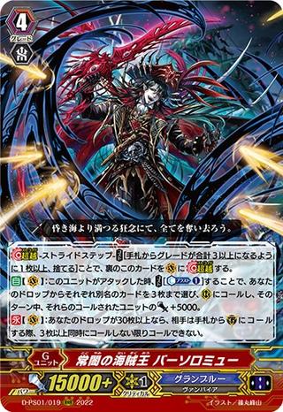 常闇の海賊王 バーソロミュー[D-PS01/019 RRR]