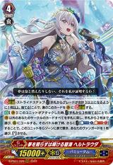 夢を照らすは輝ける碧海 ヘルトラウダ[D-PS01/020 RRR]