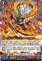 闘炎竜 レッドエグザート･ドラゴン[D-SS05/005 RRR]