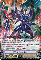 ブラスター･ダーク[D-VS02/014 RRR]