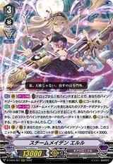 スチームメイデン エルル[D-VS04/057 RRR]