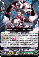 荊百合の銃士 セシリア “Я”[D-VS04/078 RRR]