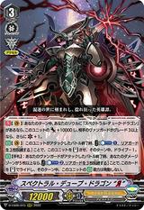 スペクトラル･デュープ･ドラゴン “Я”[D-VS06/015 RRR]