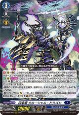 因果竜クルーシャル･ドラゴン[RRR][D-SS05/006]