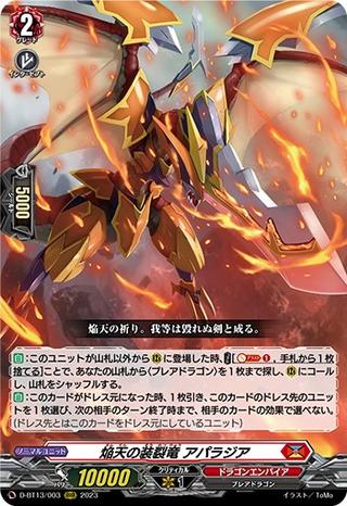 焔天の装裂竜 アパラジア[RRR][D-BT13/003]
