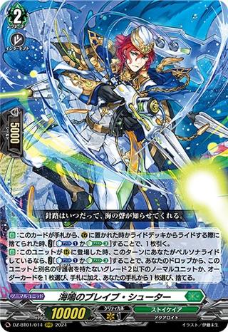海鳴のブレイブ･シューター[RRR][DZ-BT01/014]