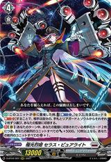 極光烈姫セラス･ピュアライト[RRR][D-BT04/007]