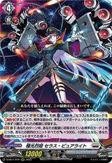 極光烈姫 セラス･ピュアライト[RRR][D-SS11/019]