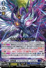 凶眼竜皇 アマナグルジオ･マスクス[RRR][D-BT12/005]