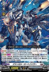 グランゼル･ロートバイザー[RRR][DZ-BT02/007]