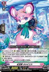 虹宝獣 オルピリス[RRR][D-LBT04/015]