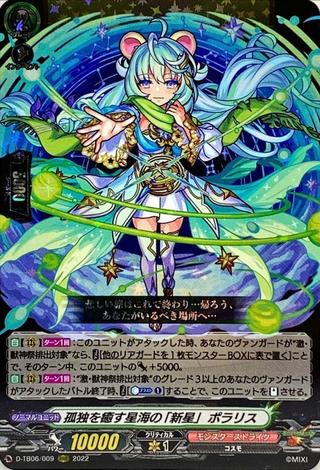 孤独を癒す星海の｢新星｣ ポラリス[RRR][D-TB06/009]