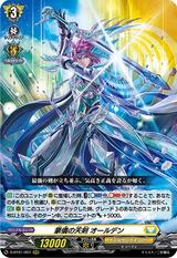 豪儀の天剣オールデン[RRR][D-BT01/007]