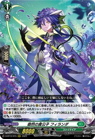 傲然の貴公子 フィランダ[RRR][D-BT13/015]