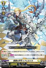 唱導の天弓レフェルソス[RRR][D-BT02/007]