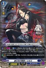 銀の茨の竜使い ルキエ[RRR][D-BT08/003]