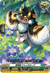 樹角獣ジャッカロープ[RRR][D-SS01/052]