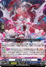 星隷魔嬢 ビフロンス[RRR][DZ-BT02/006]