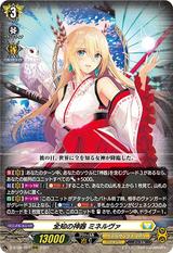 全知の神器 ミネルヴァ[RRR][D-BT08/007]