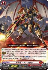 装撃竜 ストレガリオ[RRR][D-BT09/002]