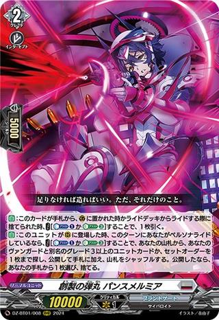 創製の弾丸 パンスメルミア[RRR][DZ-BT01/008]