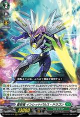 蒼砲竜インレットパルス･ドラゴン[RRR][D-BT04/014]