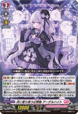 月に寄り添う幻想曲アーデルハイト[RRR][D-SS05/015]