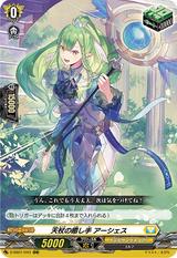 天杖の癒し手アーシェス[RRR][D-SS01/043]