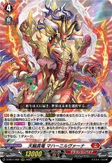 天輪真竜 マハーニルヴァーナ[RRR][D-SS11/002]