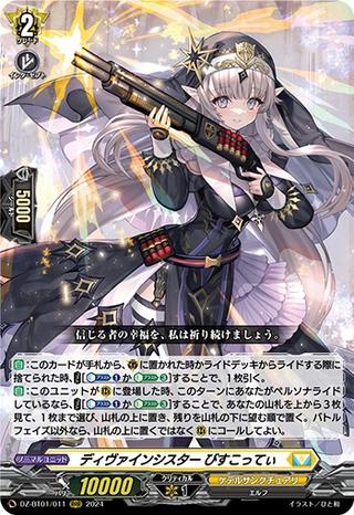 ディヴァインシスター びすこってぃ[RRR][DZ-BT01/011]