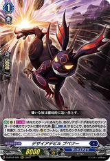 デザイアデビルブベツー[RRR][D-BT04/005]