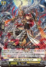 突破の騎士 ドルブレイグ[RRR][D-BT09/011]