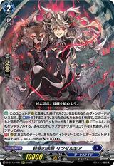 統宰の赤眼 リンダルキア[RRR][D-BT13/006]