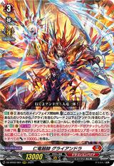 仁竜融騎 グライアンドラ[RRR][DZ-BT02/001]