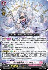 万化の運命者 クリスレイン[RRR][DZ-BT01/016]
